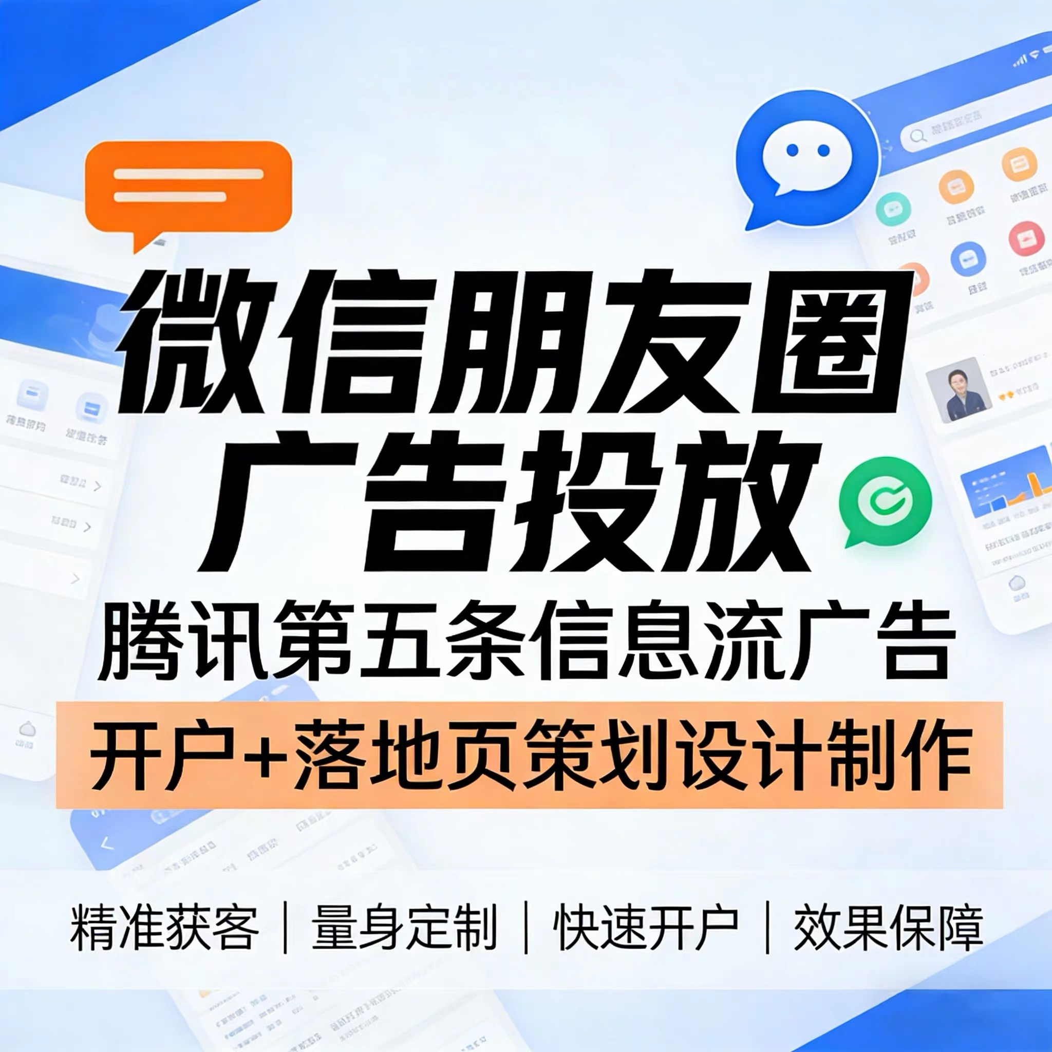 忻州腾讯广告