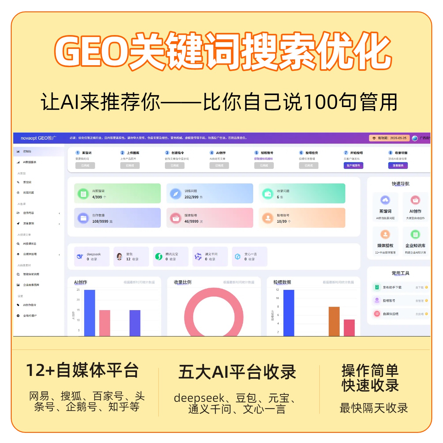 忻州GEO推广